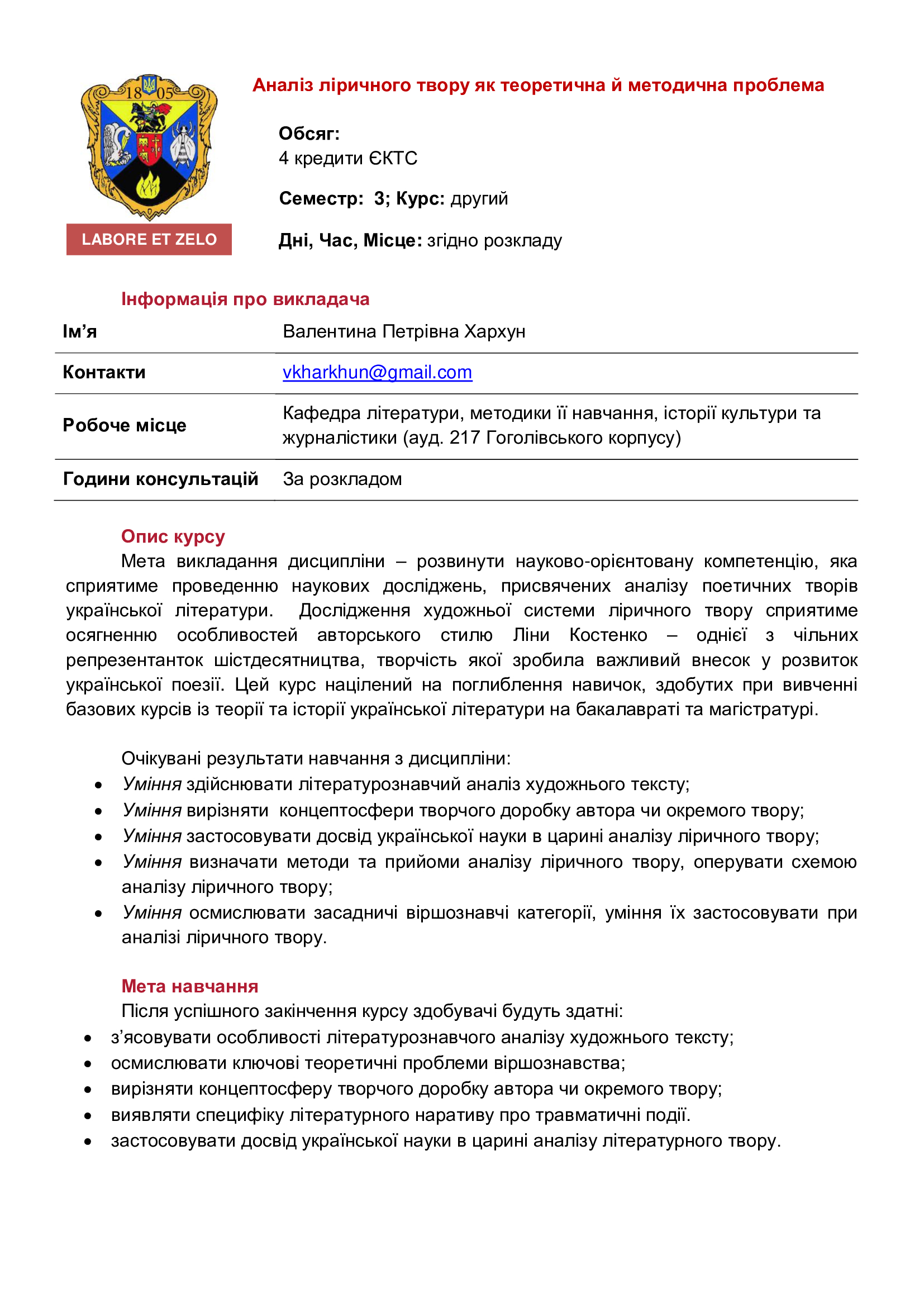 Аналіз ліричного твору як теоретична й методична проблема